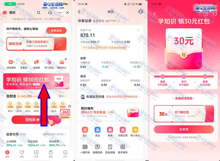 抖音理财学知识领30元红包 亲测30元秒到-www.9sup.com