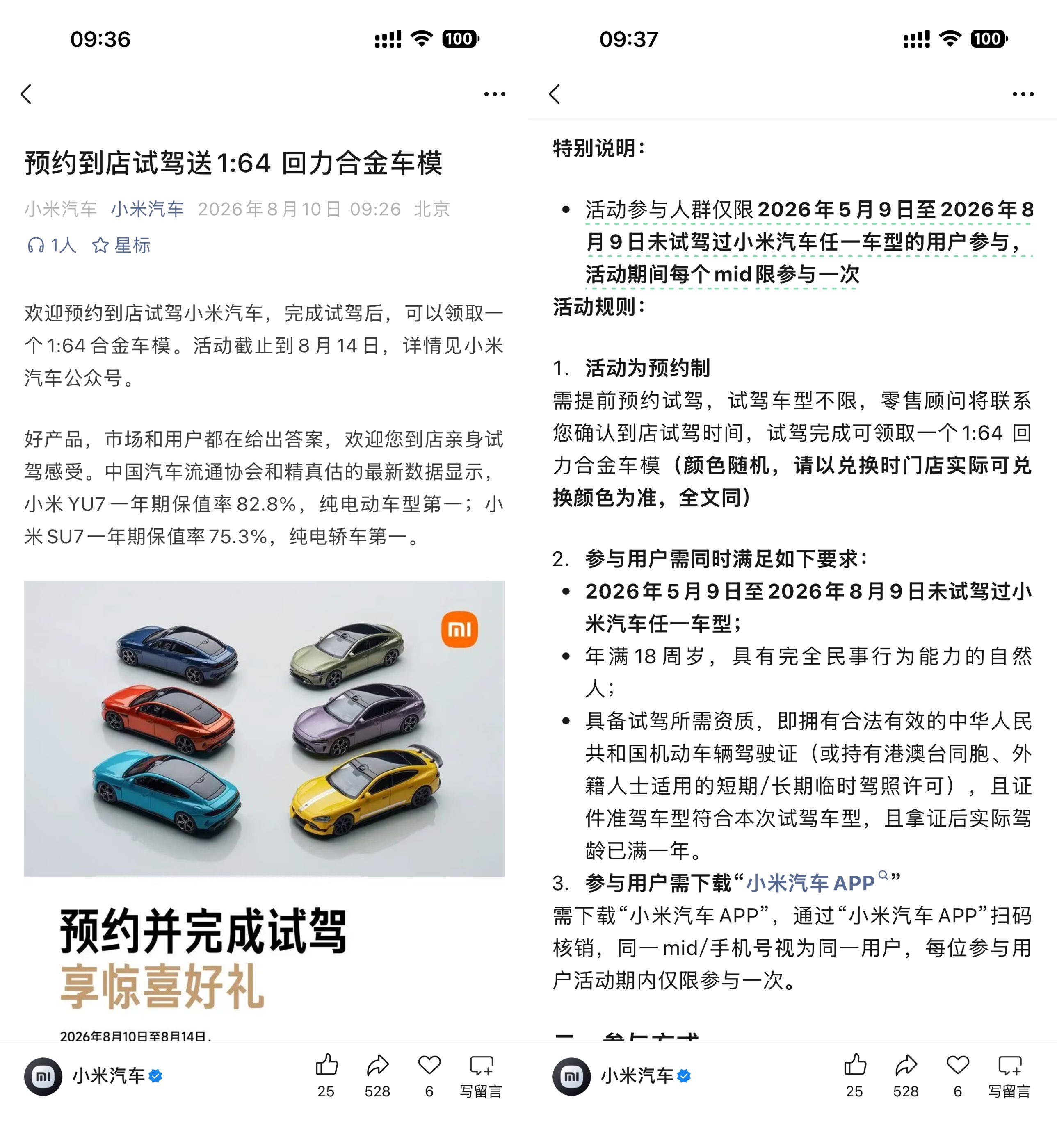 小米汽车试驾体验赠合金小车模型限时抢！ - 趣客盟