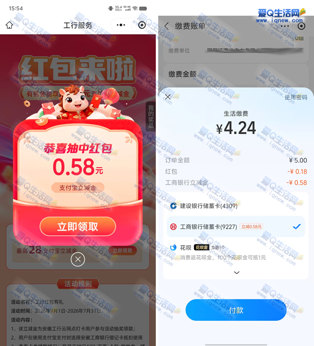 工行抽最高28元支付宝立减金 亲测0.58元秒到-www.9sup.com
