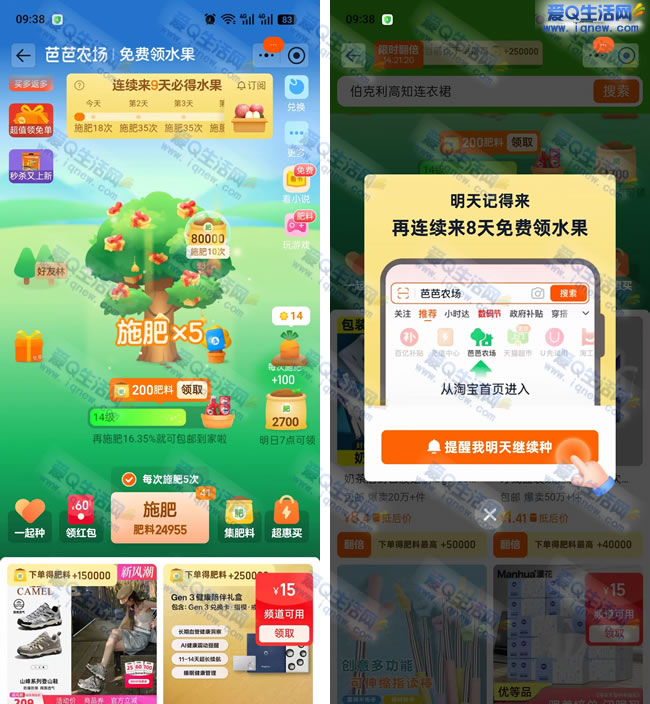 淘宝芭芭农场每日打卡，连续9天领水果大礼箱 - 趣客盟