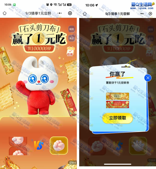 好想来猜拳抽1元实物 亲测1元购薯脆饼干_www.9sup.com