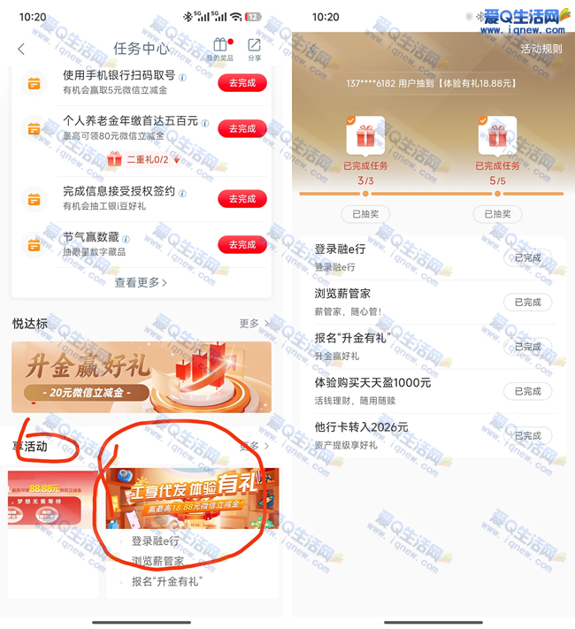 工行工享代发体验有礼 反馈5.88+18.88元立减金_www.9sup.com