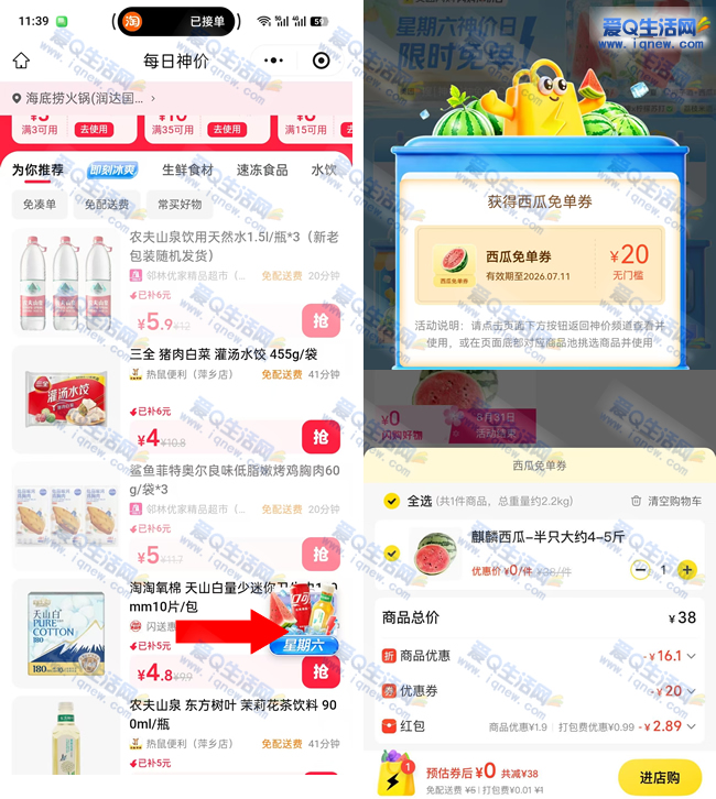 美团闪购限时抢！免单券抽西瓜，亲测4-5斤西瓜0元购！_趣客盟