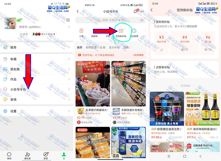 微信小店签到7天领6元无门槛券 最低0撸实物-www.9sup.com