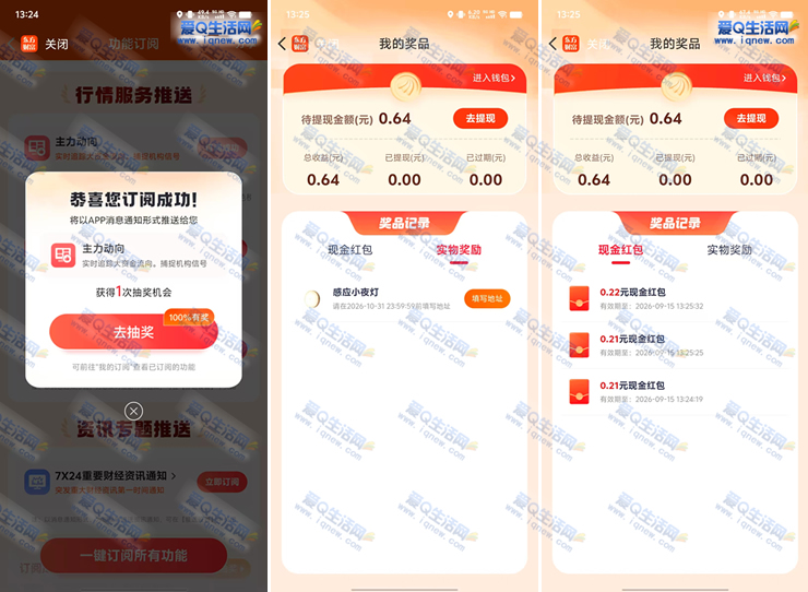 东方财富订阅独家：感应小夜灯+0.64元秒到，速享便捷照明服务 - 趣客盟