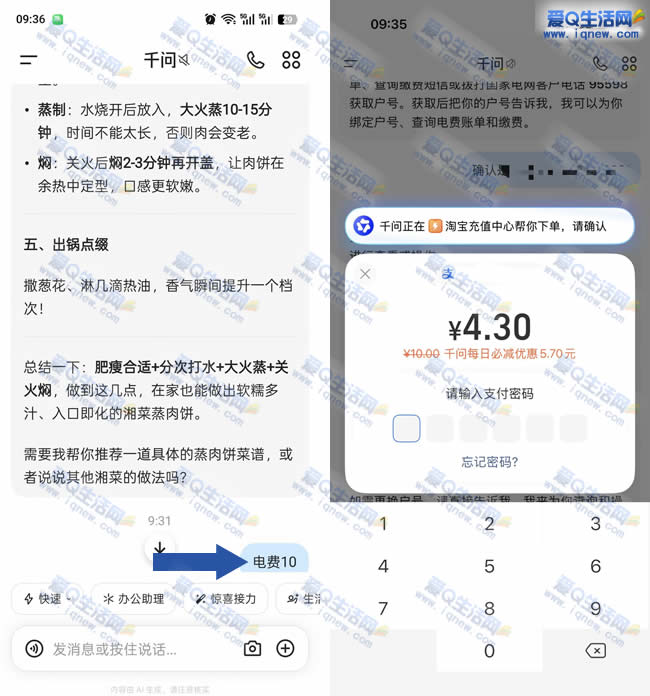 千问APP充值电费惊喜立减：4.3元享10元优惠，立即体验！ - 趣客盟
