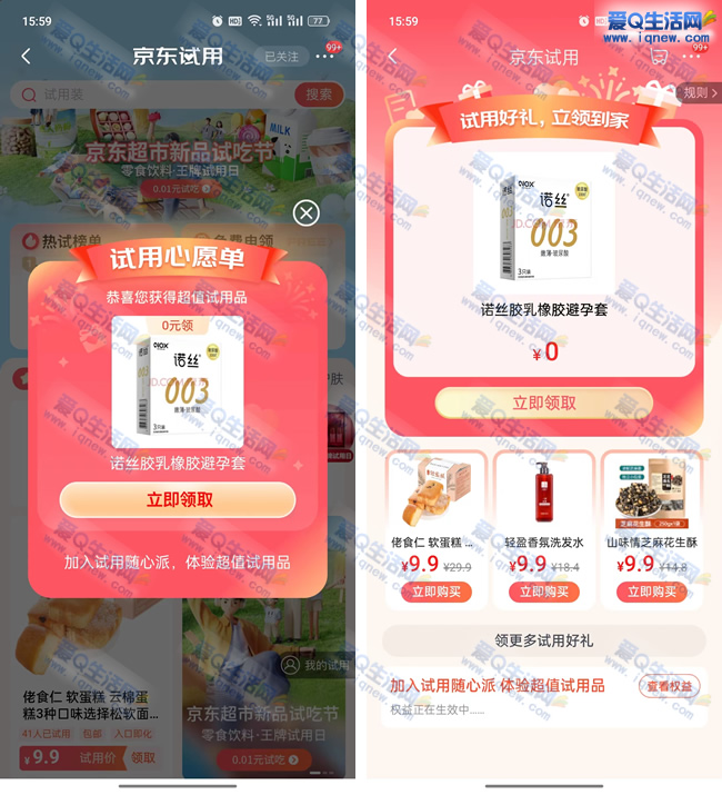 京东试用领心愿好礼包邮到家 亲测0撸圣罗兰精华小样_www.9sup.com