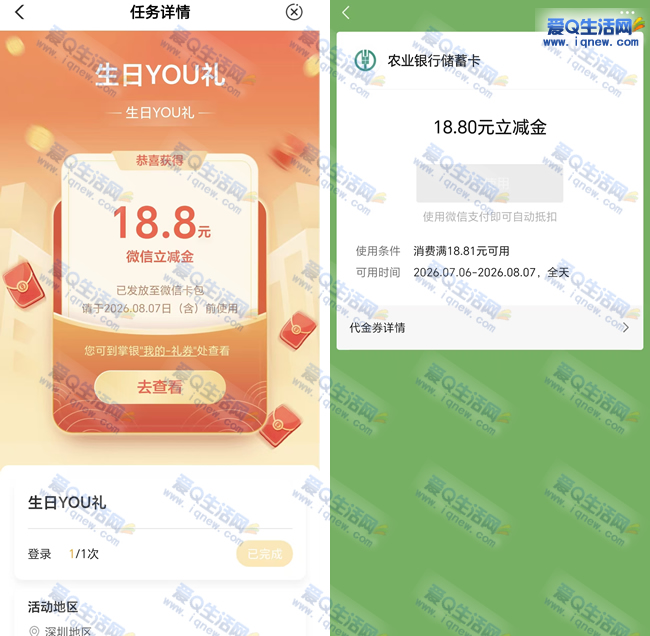广东农行生日礼 反馈18.8元微信立减金_www.9sup.com