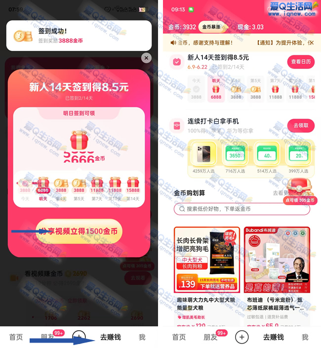 快手极速版签到领现金福利！亲测最高可领21元现金立即提现_趣客盟