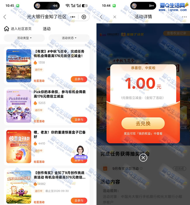 光大中秋飞花令抽立减金 亲测1元微信立减金_www.9sup.com