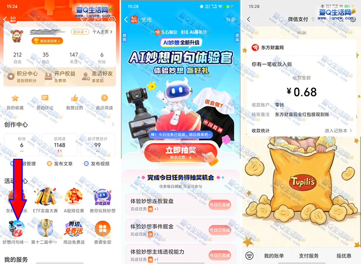 亲测0.68元秒到 东方财富妙想问句体验官抽奖-www.9sup.com