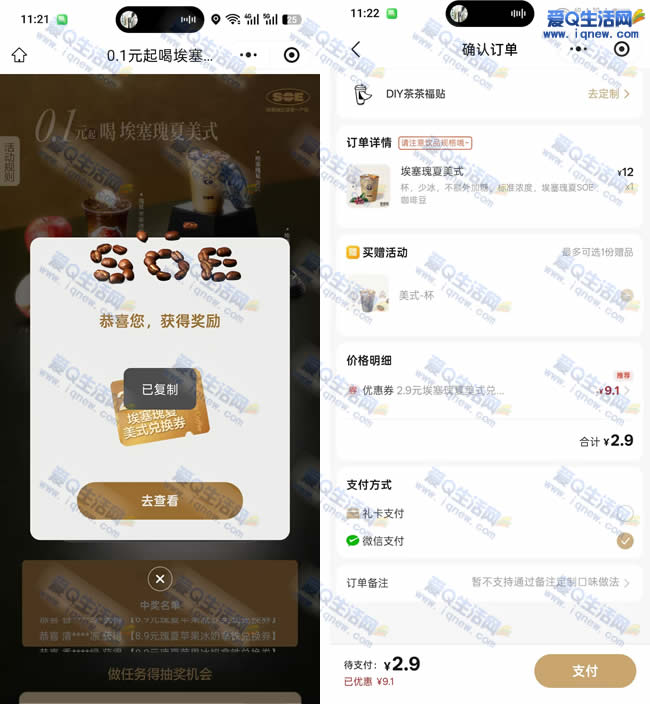 茶百道抽0.1元埃塞瑰下美式 亲测2.9元喝――www.9sup.com