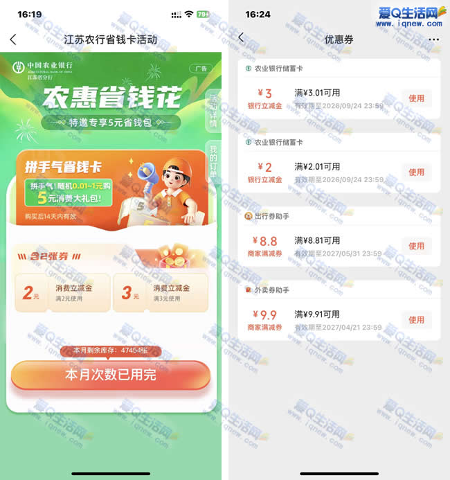 农行专属福利:0.01元抢购5元微信立减金优惠! - 趣客盟
