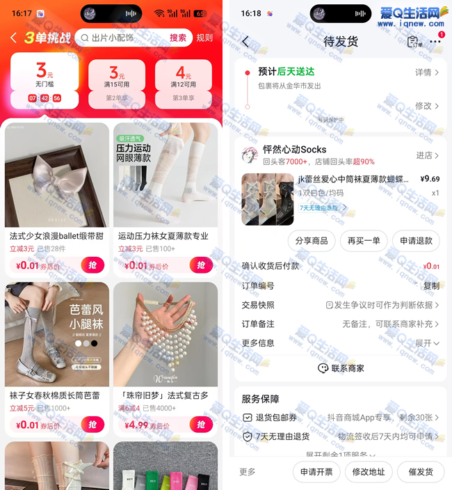 抖音商城领3元无门槛通用券 亲测0.01元撸实物_www.9sup.com