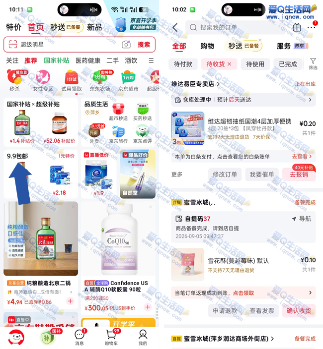 京东抽5元优惠券 亲测0.2元购3包维达抽纸_www.9sup.com