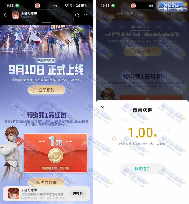 微信预约《王者万象棋》 领取1元微信红包_www.9sup.com