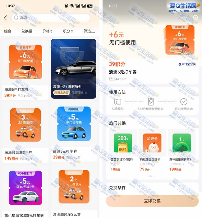 6元滴滴无门槛打车券 支付宝39积分兑换_www.9sup.com