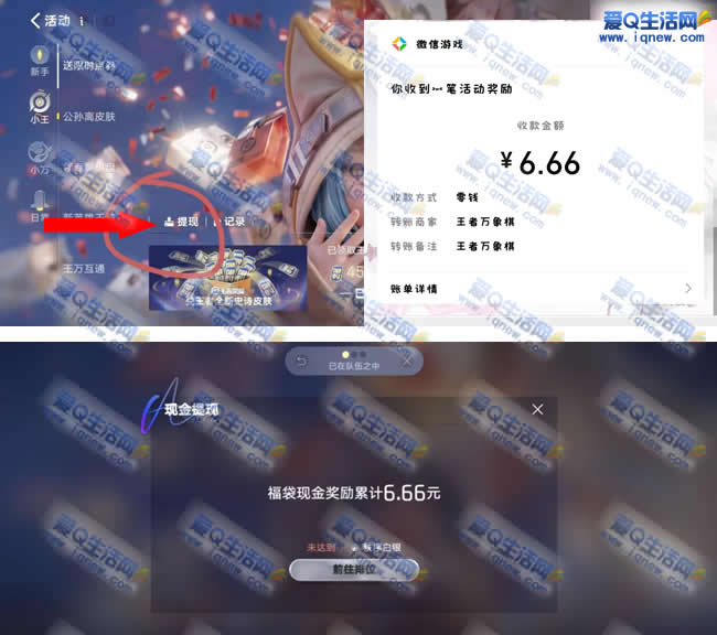 《王者万象棋》游戏开金袋 亲测6.66元现金秒到_www.9sup.com