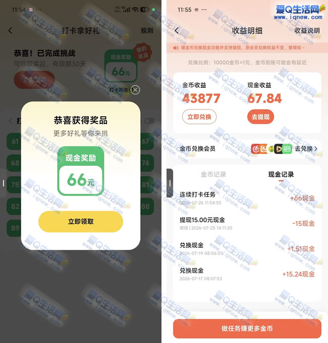 小米视频打卡拿好礼 反馈66元现金秒到_www.9sup.com