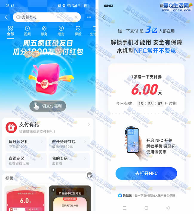 支付宝支付有礼 亲测6元碰一下支付券_www.9sup.com