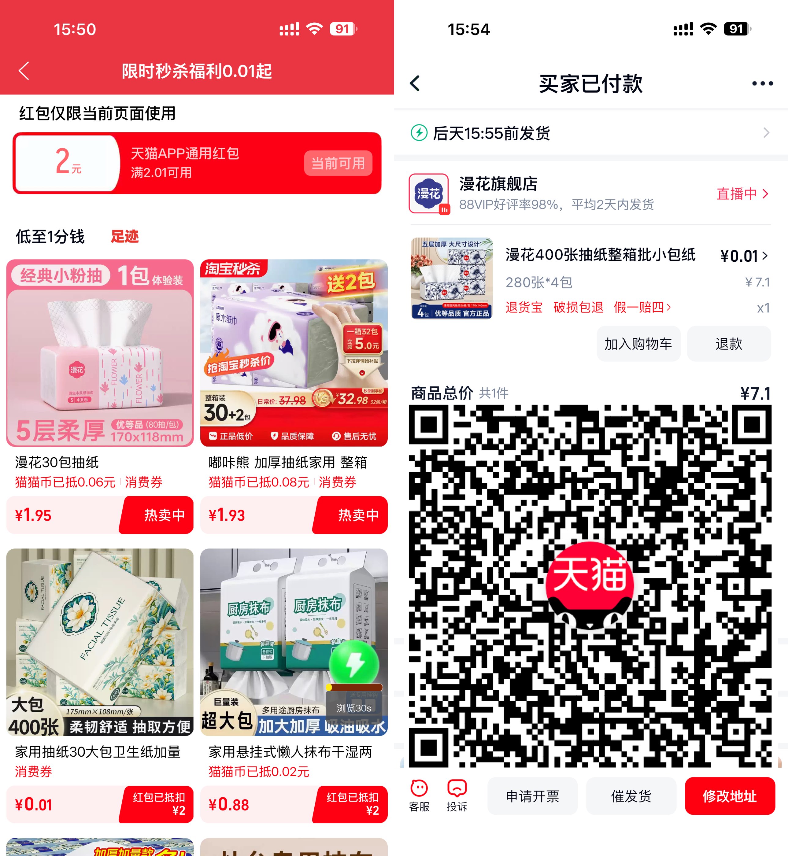 天猫抢2元红包，0.01元即可兑换实物好礼 - 趣客盟