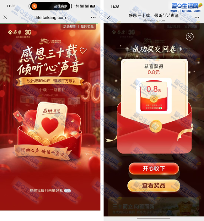 泰康30周年庆抽现金红包！亲测0.8元微信红包福利来袭 - 趣客盟