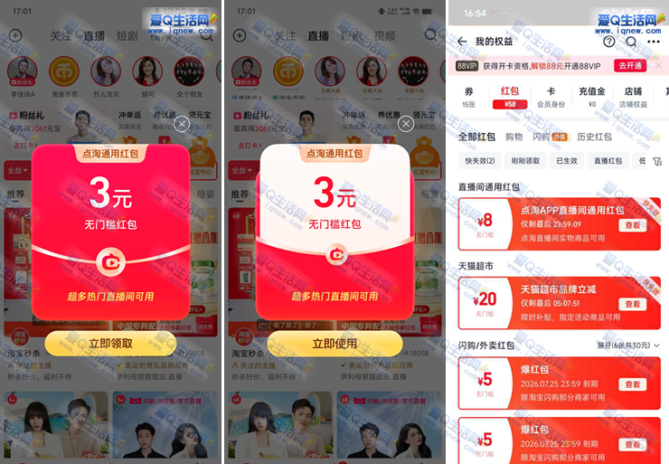 点淘领无门槛通用红包撸实物 亲测8元秒到-www.9sup.com