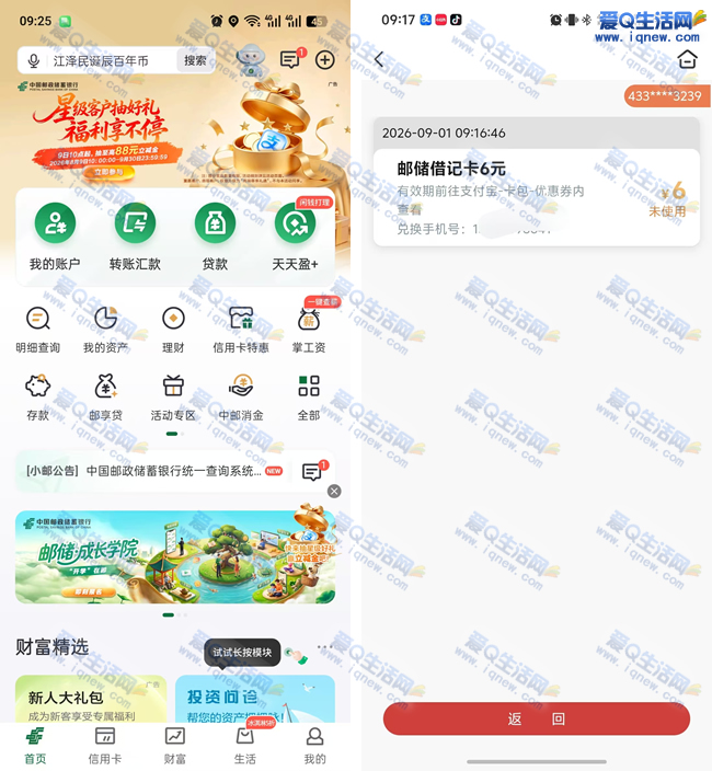邮储银行签到邮礼 反馈6元邮储立减金_www.9sup.com