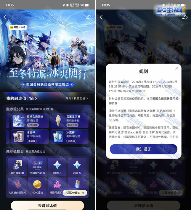 美团攒融冰值 抢50万份蜜雪冰淇淋-www.9sup.com
