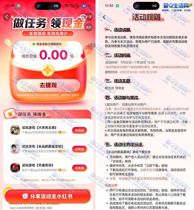 百度地图现金任务攻略：6元现金速领，注意！到账需时_趣客盟