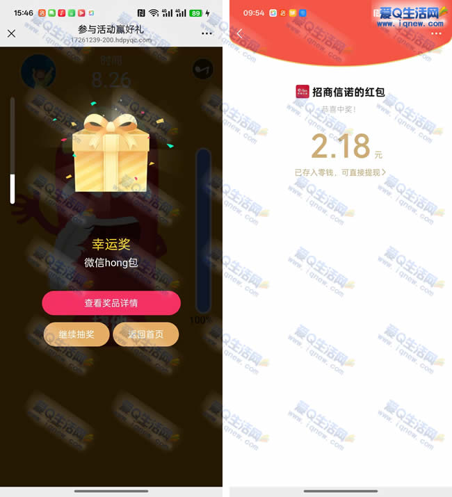 招商信诺抽现金 亲测2.18元现金秒到_www.9sup.com