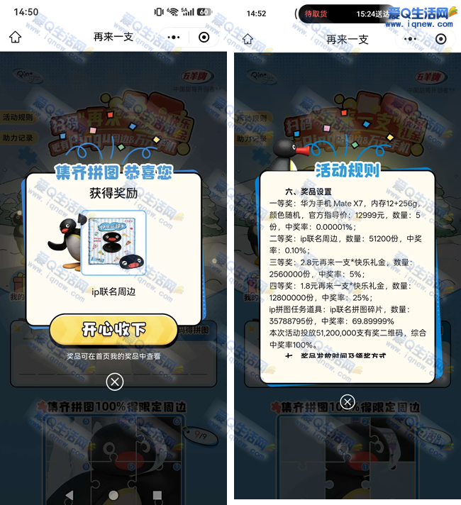 悦秀会拼图周边限时抢/华为手机周边实物体验，亲测好评！ - 趣客盟