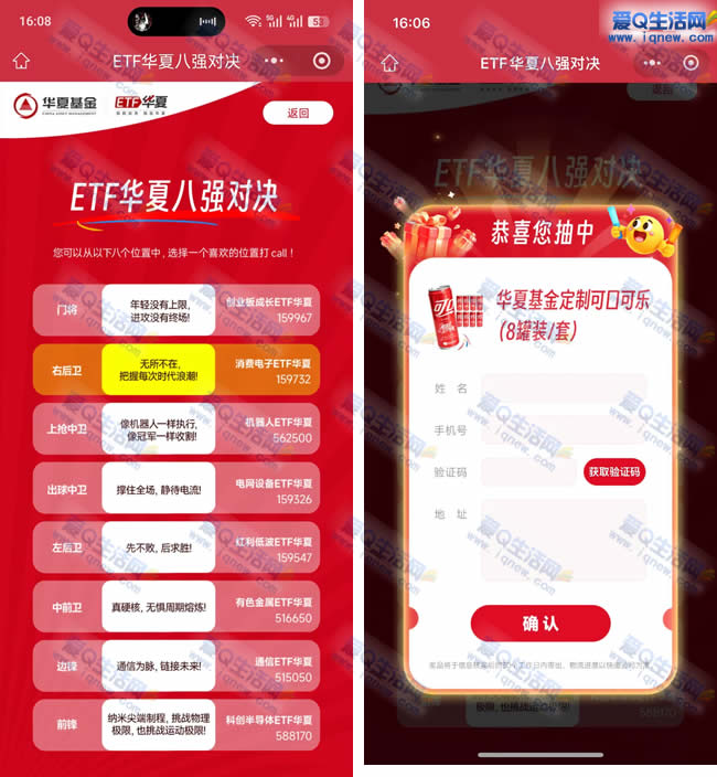 华夏八强对决抽实物 反馈中8罐可口可乐――www.9sup.com