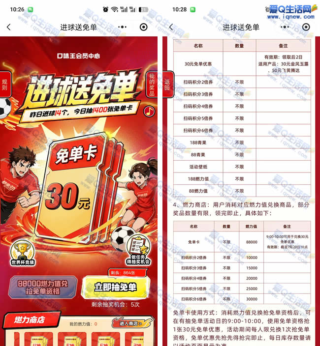 口味王进球送免单 抽30元口味王免单卡_www.9sup.com