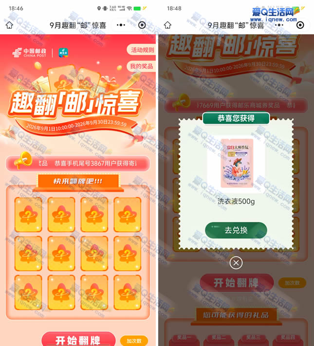 【亲测】中性白香氛洗衣液，邮生活9月惊喜大放送，趣翻邮优惠活动 - 趣客盟