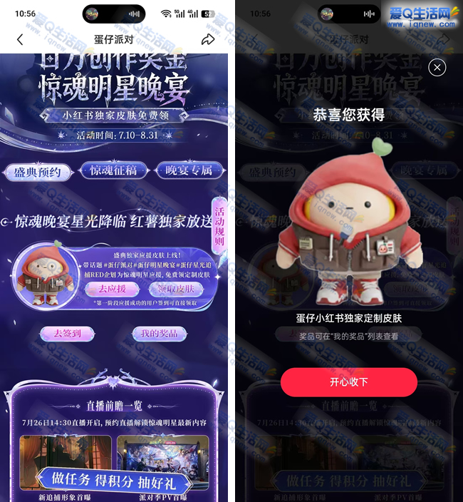 蛋仔派对小红书定制皮肤免费领，亲测秒速到账！_趣客盟