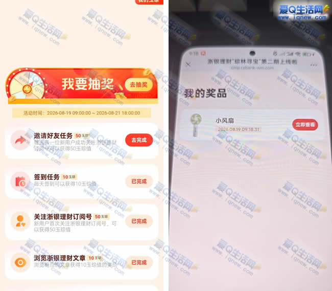 琮林寻宝抽实物 亲测中小风扇一个_www.9sup.com