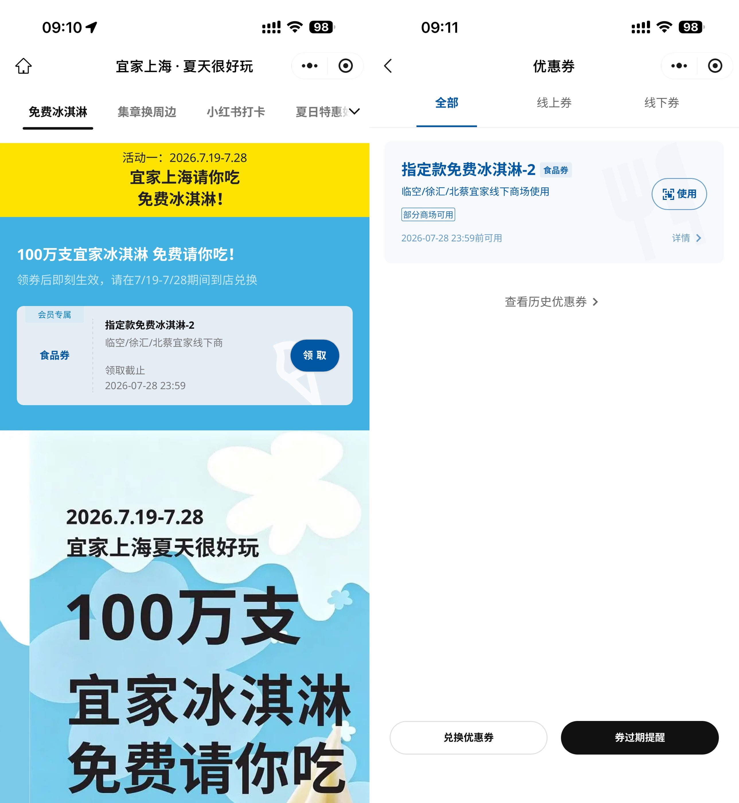上海宜家限时送出100万份免费冰淇淋大放送！_趣客盟