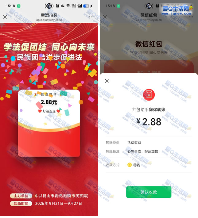 亲测2.88元秒到 微信学法促团结答题抽奖――www.9sup.com