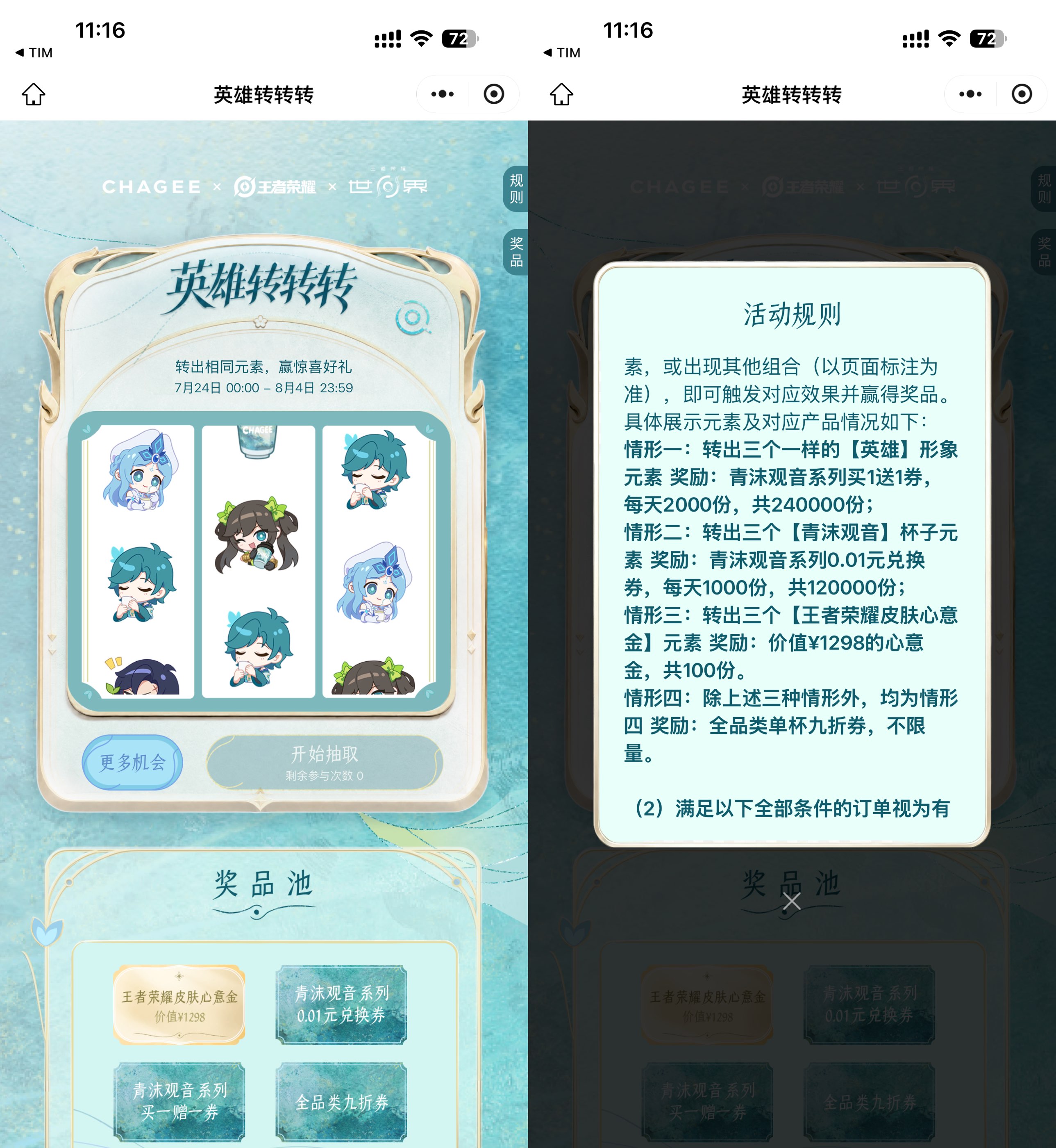 霸王茶姬限时发放12万份饮品免单券大放送_趣客盟