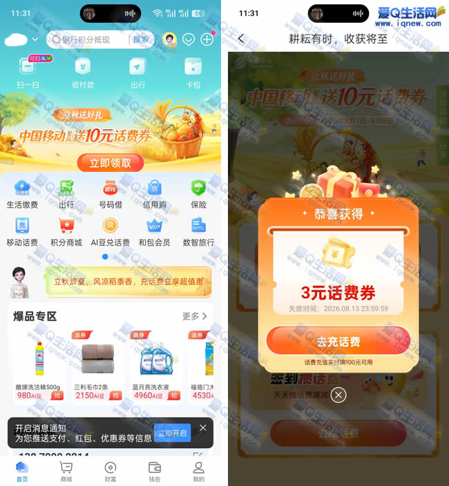 移动和包至高10元话费满减券 亲测3元秒到_www.9sup.com