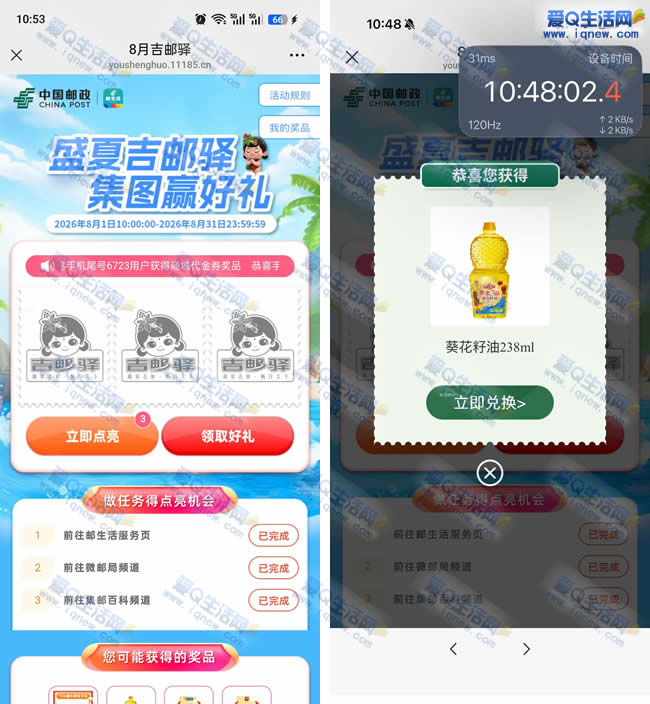 8月吉邮驿活动反馈:免费领取葵花籽油一瓶,邮生活专享优惠 - 趣客盟