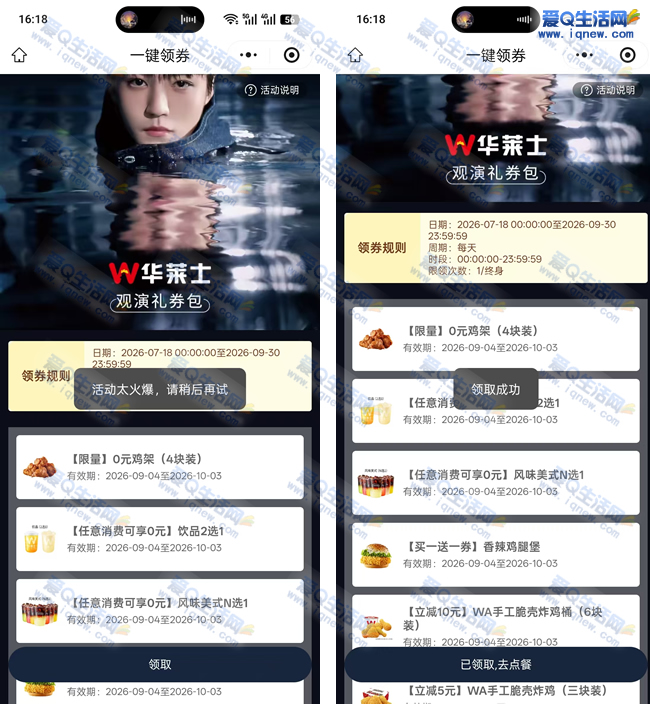 0元华莱士鸡架到店自取 限量先到先得_www.9sup.com