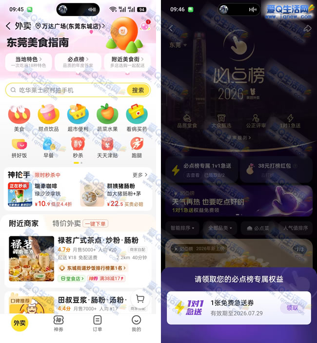 美团秒速1对1急送免费体验，速领卡包惊喜等你！_趣客盟