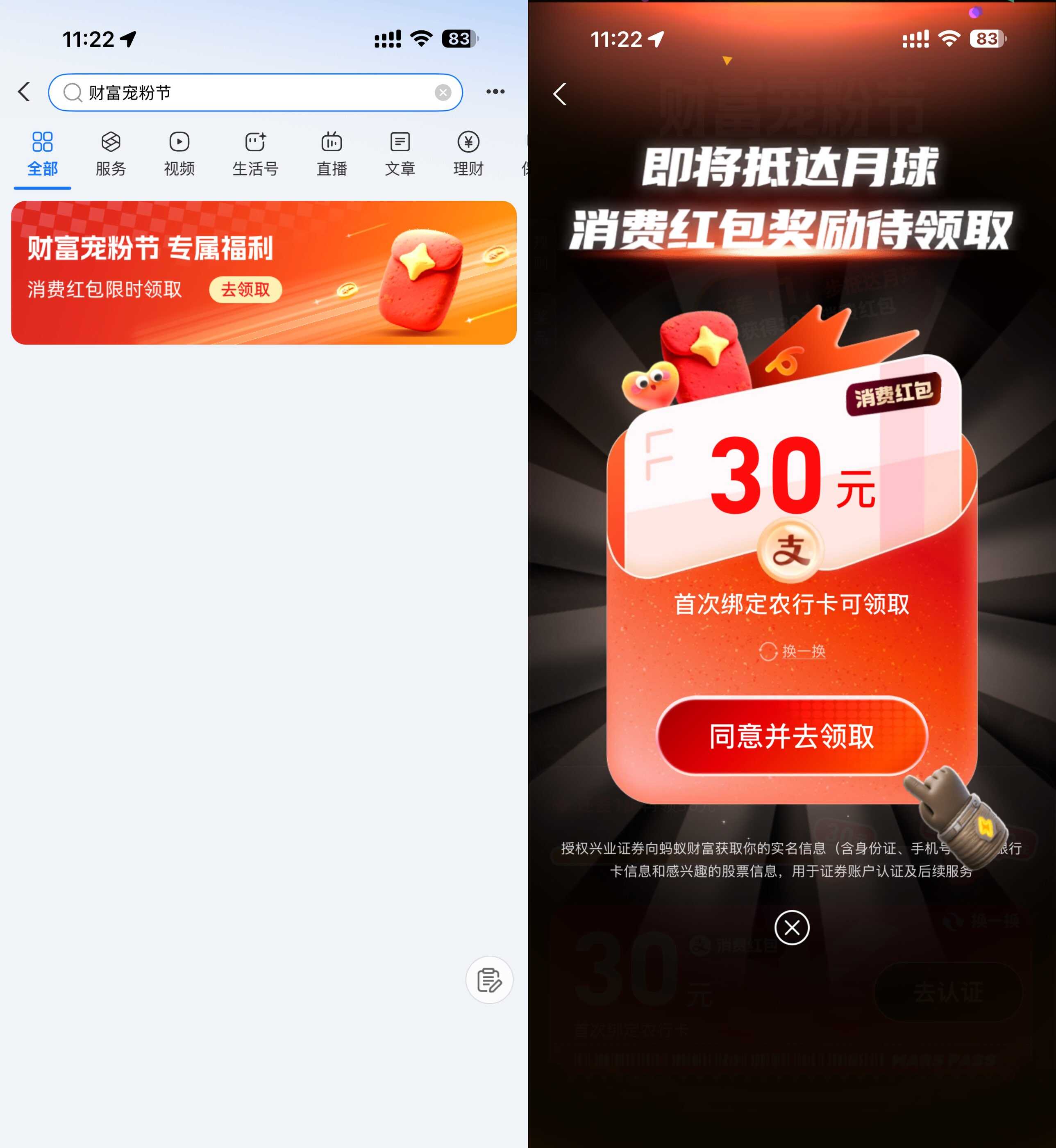 支付宝宠粉节狂欢,抢30元红包限时福利_趣客盟