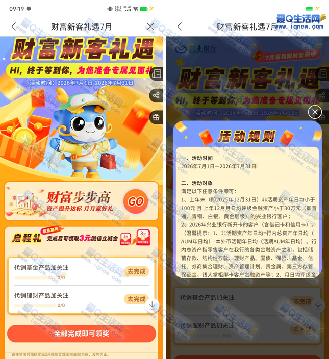兴业银行新客礼领3元立减金 简单关注即可-www.9sup.com