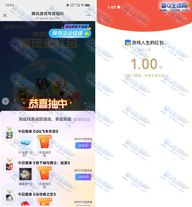 亲测5元现金红包 腾讯游戏人生扭蛋抽奖-www.9sup.com