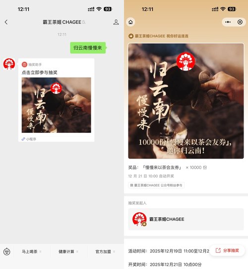 霸王茶姬限时发放10000份奶茶免单券大放送_趣客盟