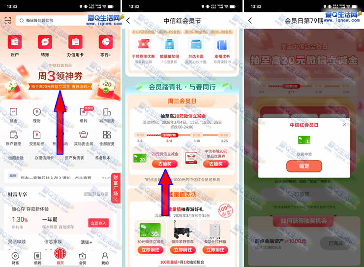 中信银行周三会员专享：1-20元立减金速抢，亲测1元秒到优惠！_趣客盟