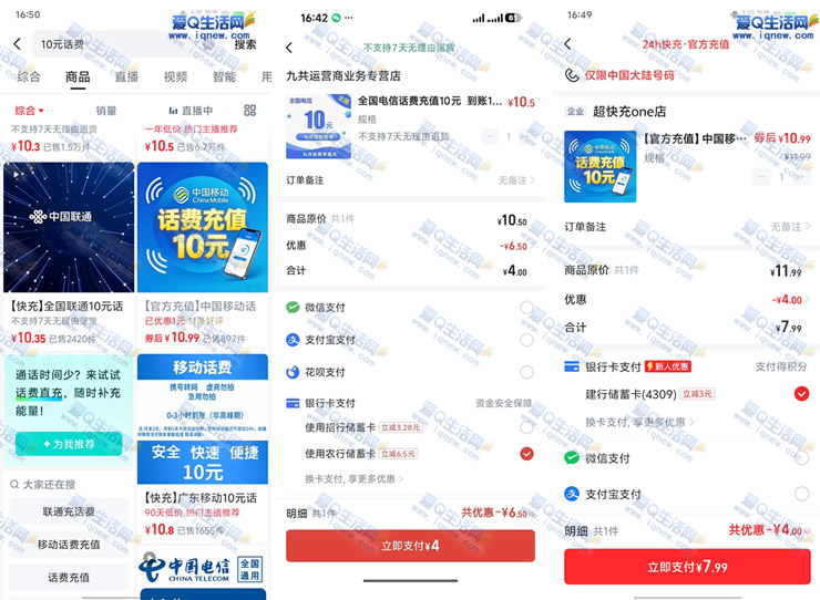 【独家优惠】快手话费充值4充10元,立即立减抢购中!_趣客盟